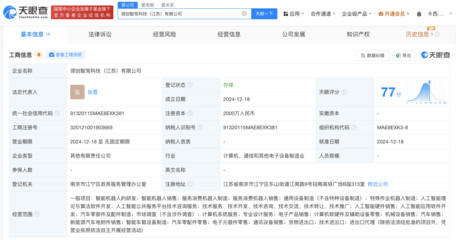 南京智駕科技公司成立，助推人工智能與算法軟件發展