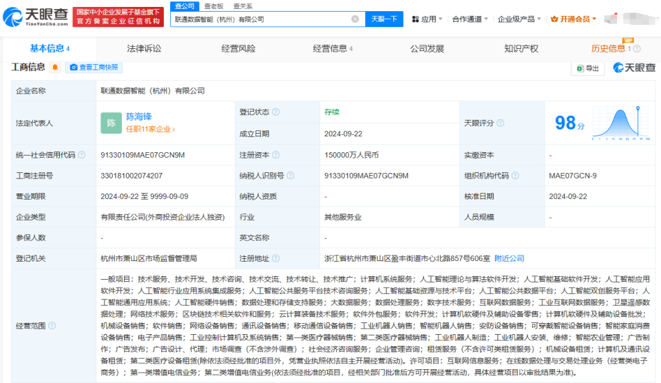 中國聯通在杭州成立數據智能公司，深化人工智能算法布局