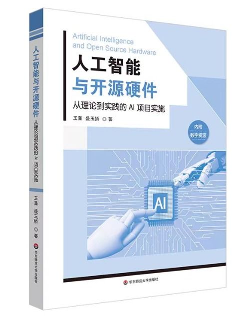 人工智能教與學 三本通俗易懂的人工智能原理與教學書籍推薦