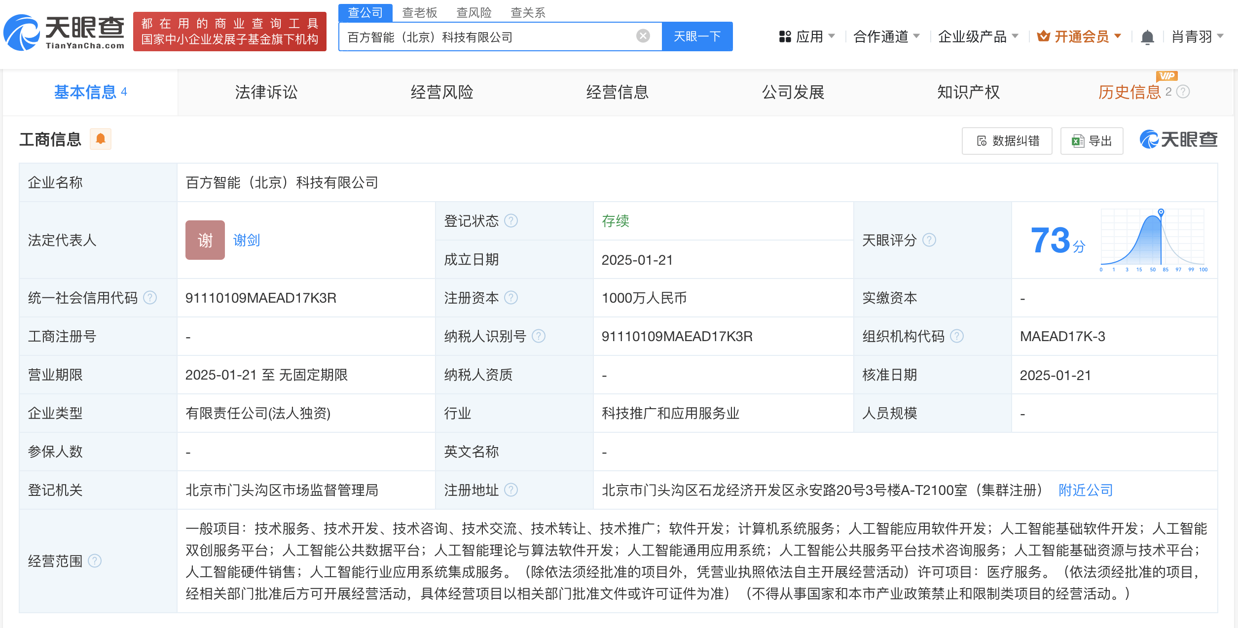 百川智能落子北京，新公司布局AI全棧業務彰顯戰略雄心